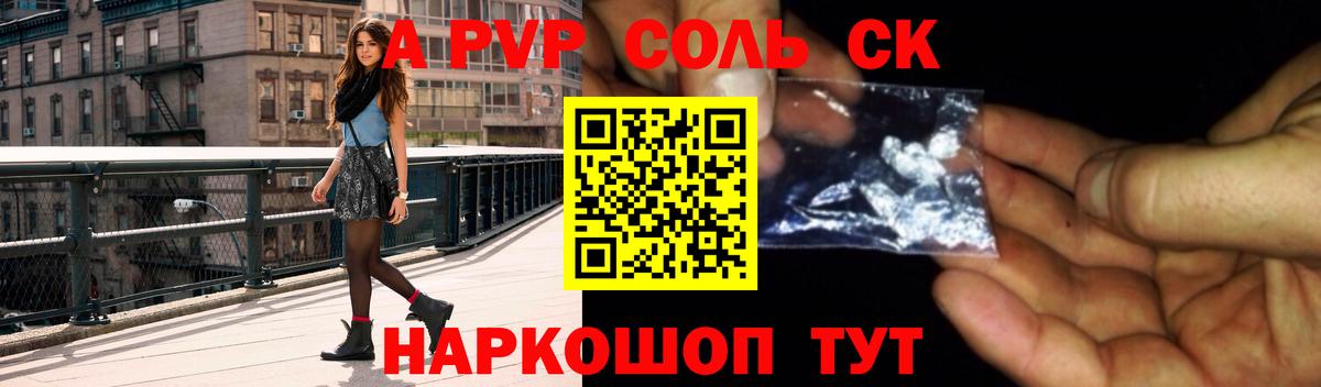 Alpha-PVP Соль Майский