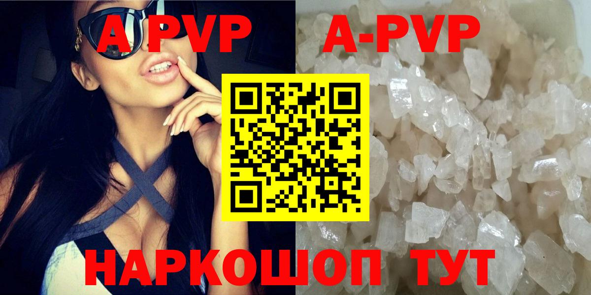 A-PVP Crystall  Alpha-PVP СК КРИС  Майский  наркота  Вход с VPN  APVP Crystall 
