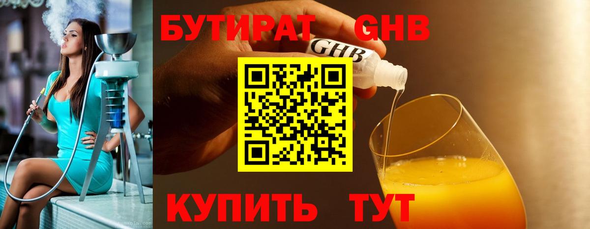 БУТИРАТ оксибутират  Вход с VPN  Майский 
