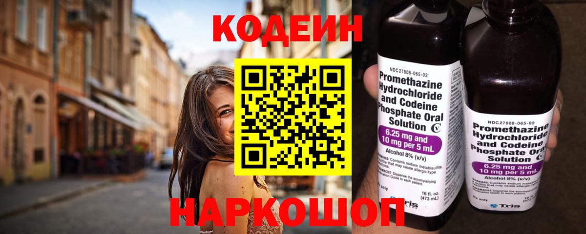 купить  сайты  Кодеин Purple Drank  Вход с VPN  Майский 