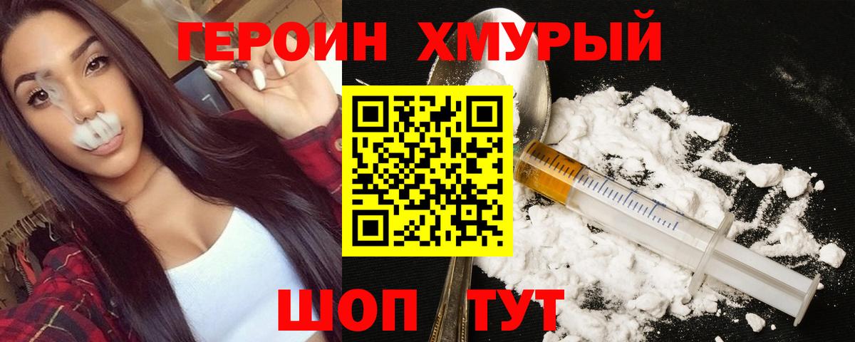 ГЕРОИН герыч Майский