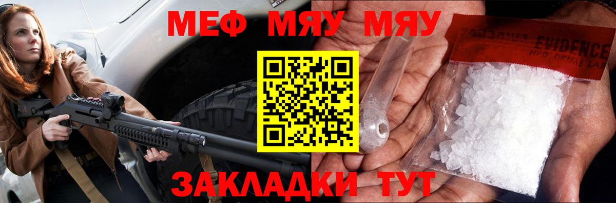 Меф мяу мяу  МЕФ  Майский  Вход с VPN  МЯУ-МЯУ мука 