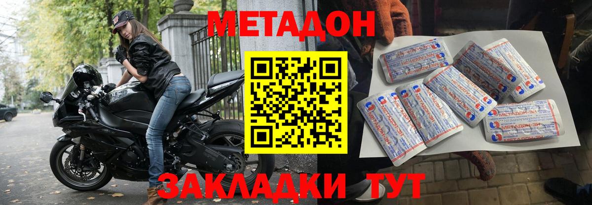 Майский  МЕТАДОН VHQ  Метадон methadone  Вход с VPN 